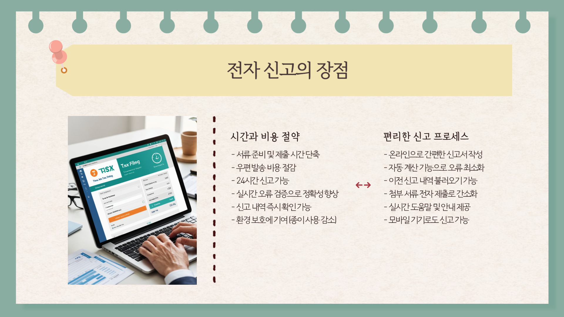 법인지방소득세 신고 절차 단계별 가이드