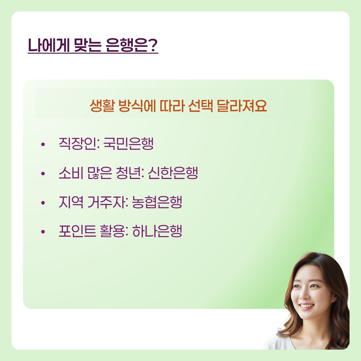 청년도약계좌 은행비교 카드뉴스 9