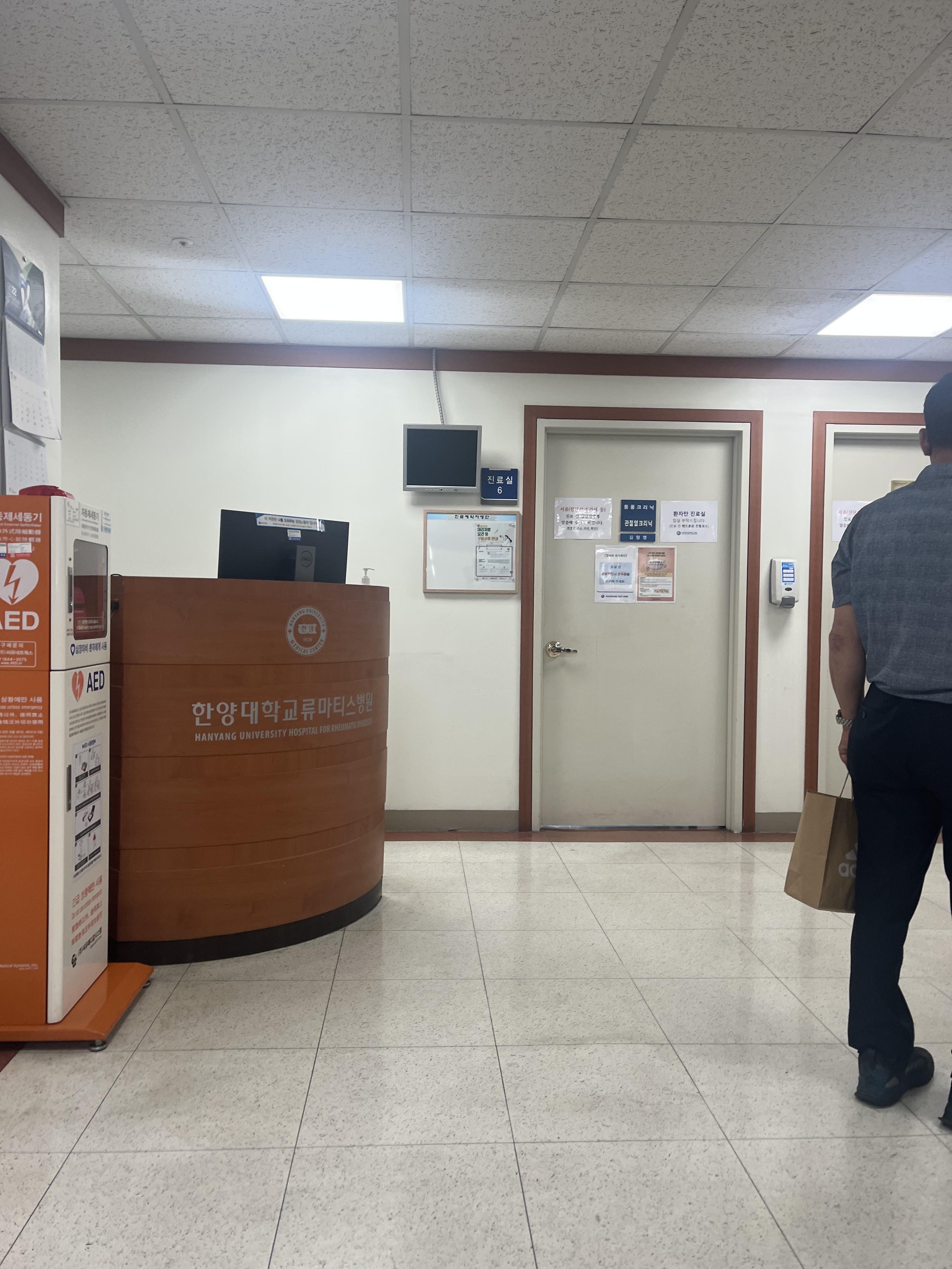 한양대 루푸스 진료