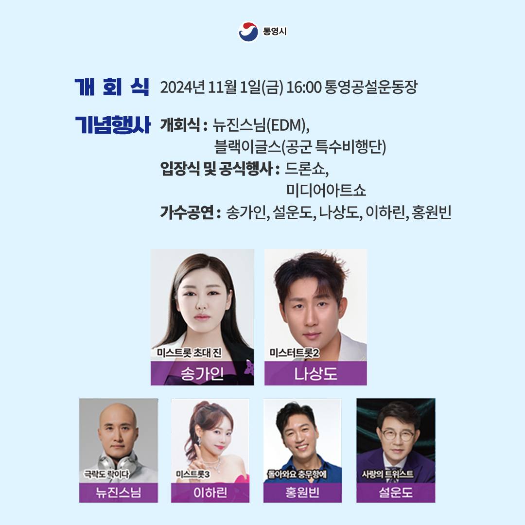 제35회 경상남도생활체육대축전 행사 및 출연가수