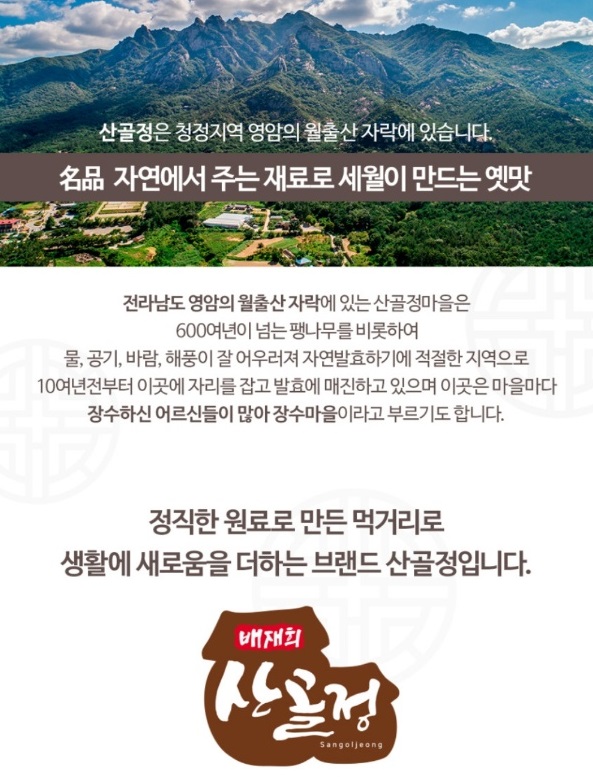 동네한바퀴-영암-어육간장