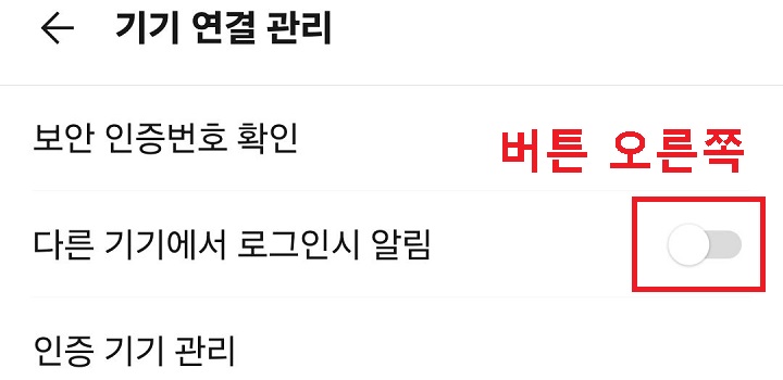 다른 기기에서 로그인시 알림 메뉴 오른쪽으로 옮김