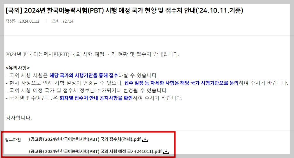 한국어능력시험(TOPIK) 시행국가 확대와 2025년 일정