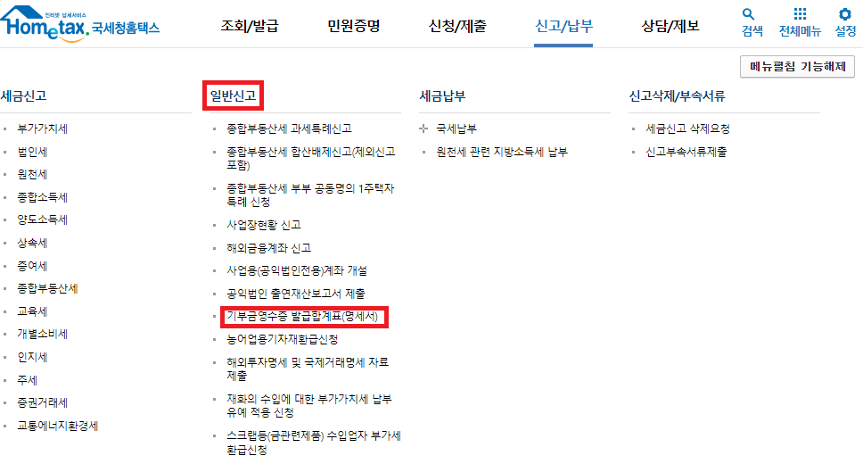 기부금영수증발급명세서