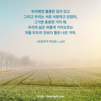 좋은 짧은 글귀 가슴을 울리는 짧은 감동 글귀 추천 모음집_14