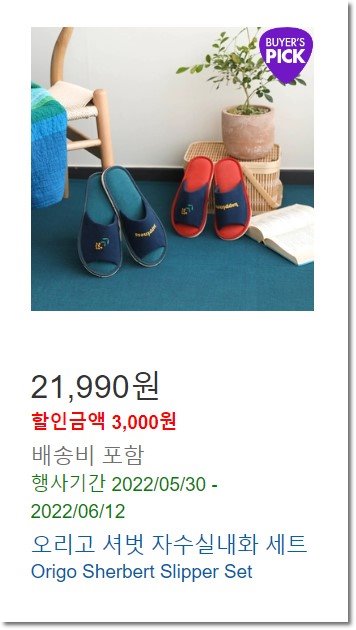 코스트코-실내화