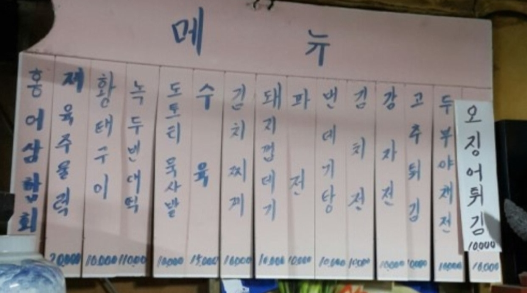 생생정보 진현할머니 김치찌개와 전 밥상