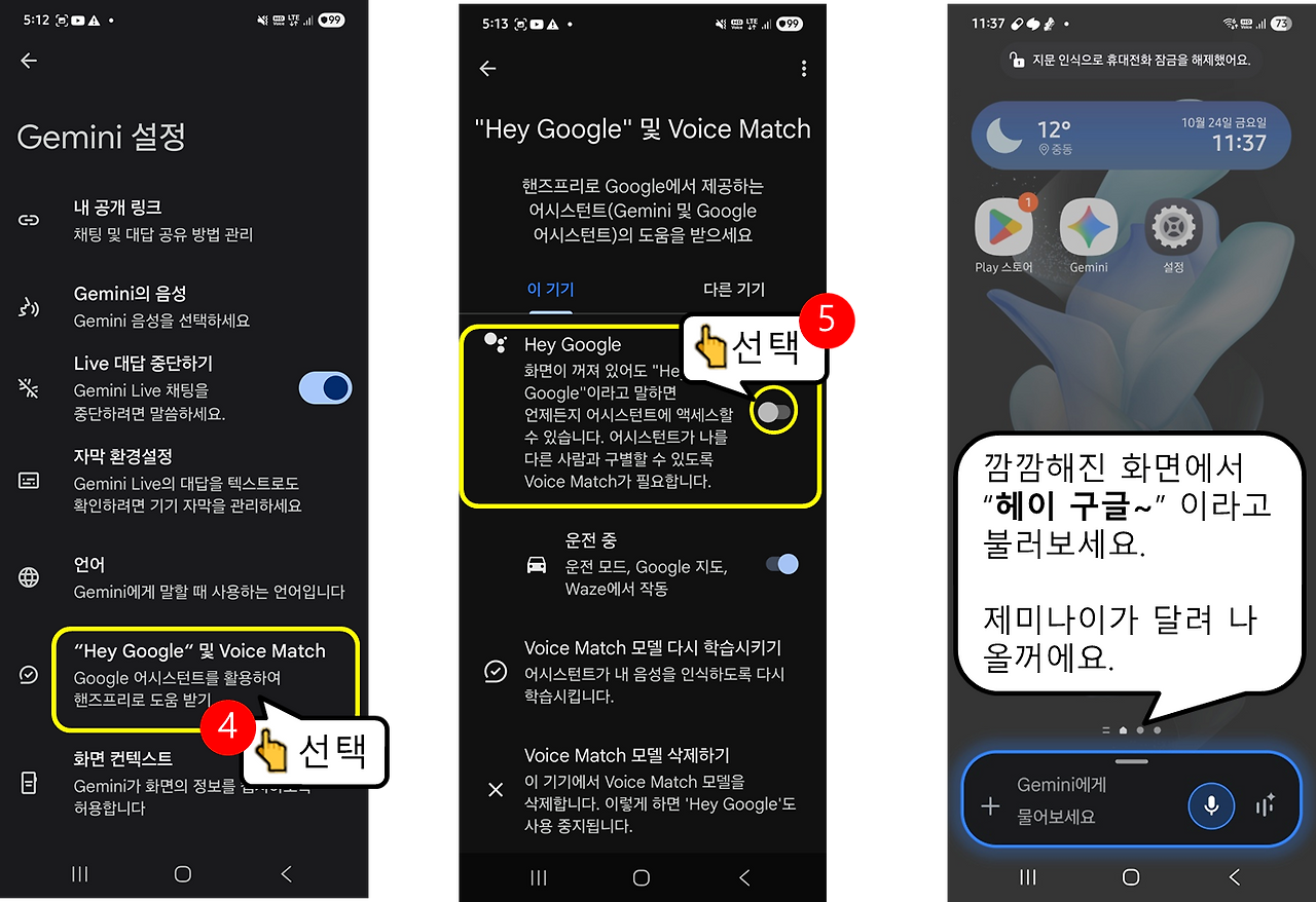 One UI 7이상 제미나이 호출 설정 가이드 - 2