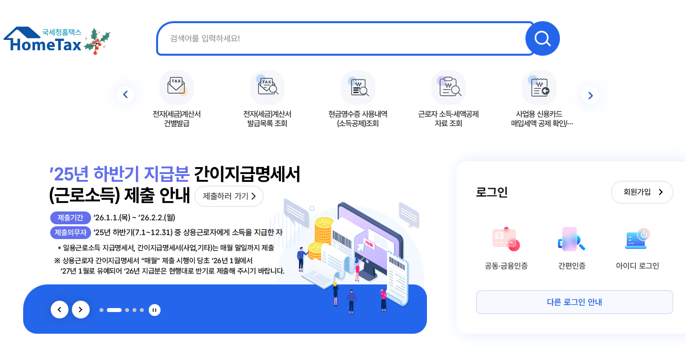 연말정산 월세공제 조건 서류