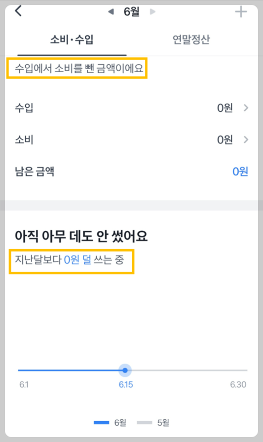 토스앱-소비분석확인-이미지