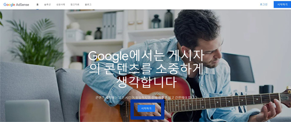 애드센스 홈페이지 메인화면