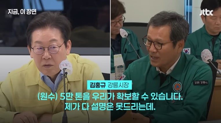 김홍규 강릉시장 가뭄대책 회의 이재명 논란