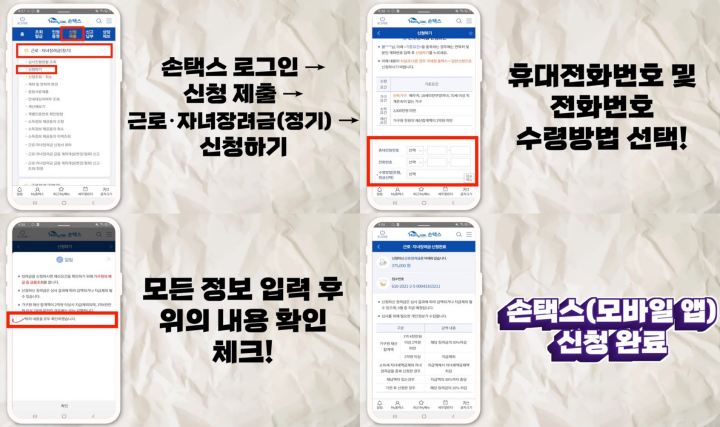 근로장려금 손택스 신청 방법
