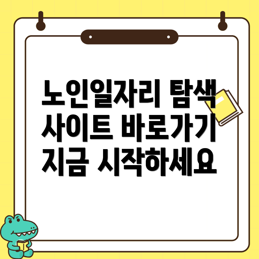 노인 일자리