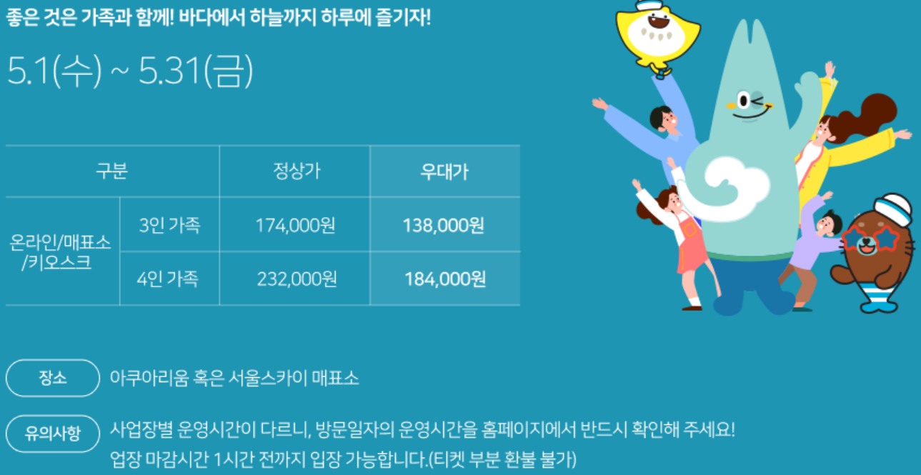 롯데타워 서울스카이 입장권할인