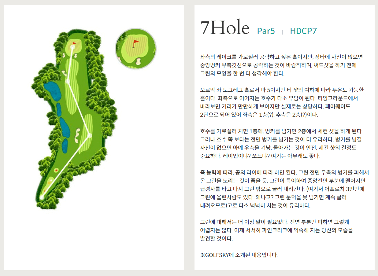 파인크리크 컨트리클럽 파인코스 7