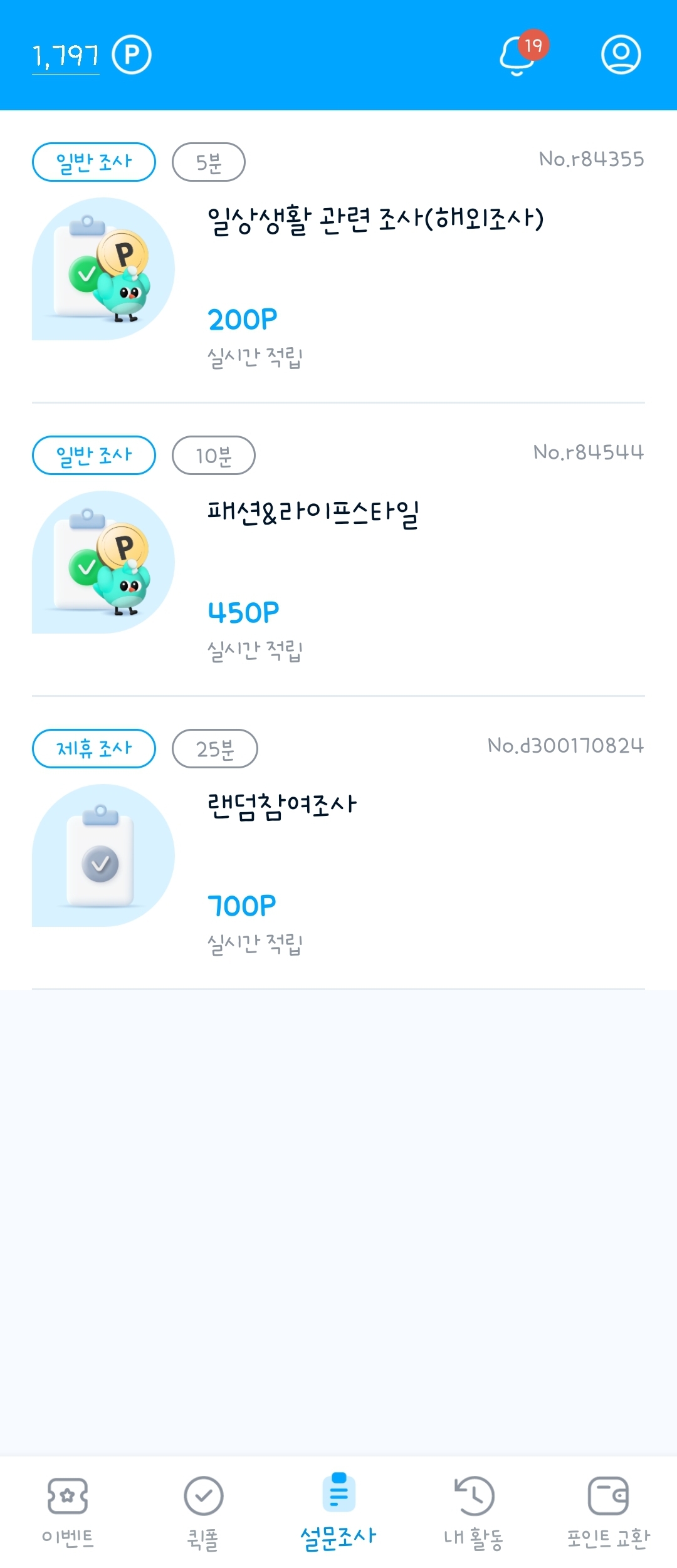 앱테크 설문조사 패널나우