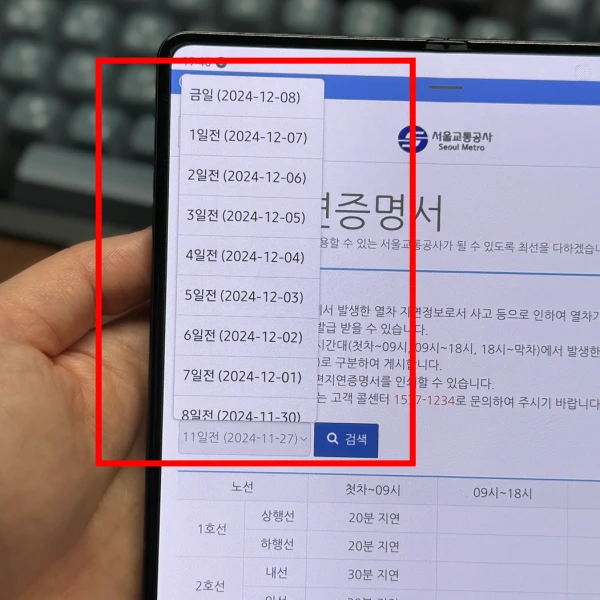 날짜-검색-호선-선택