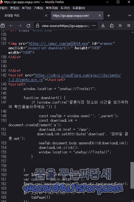 재혼 알림 피싱 모바일 결혼 웹소스 내용