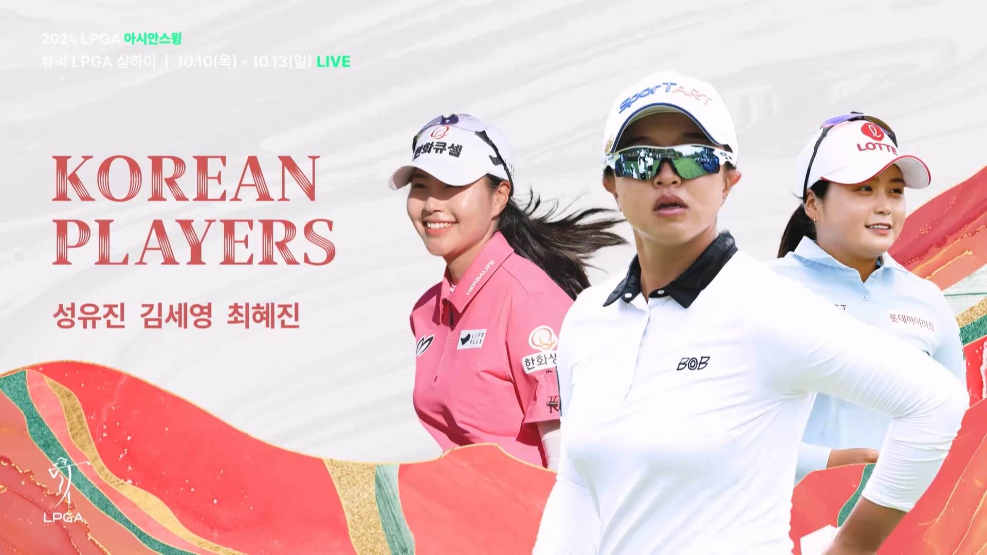 뷰익 LPGA 상하이