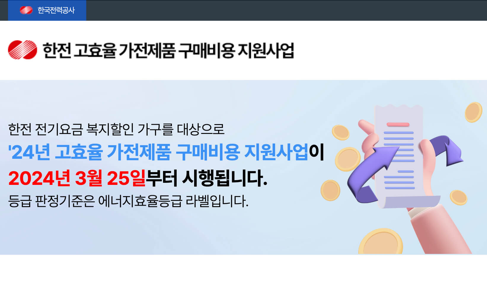 고효율 가전제품 할인