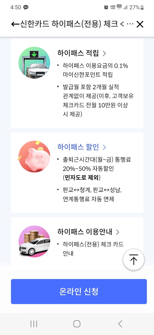 신한 하이패스 카드 장점과 단점