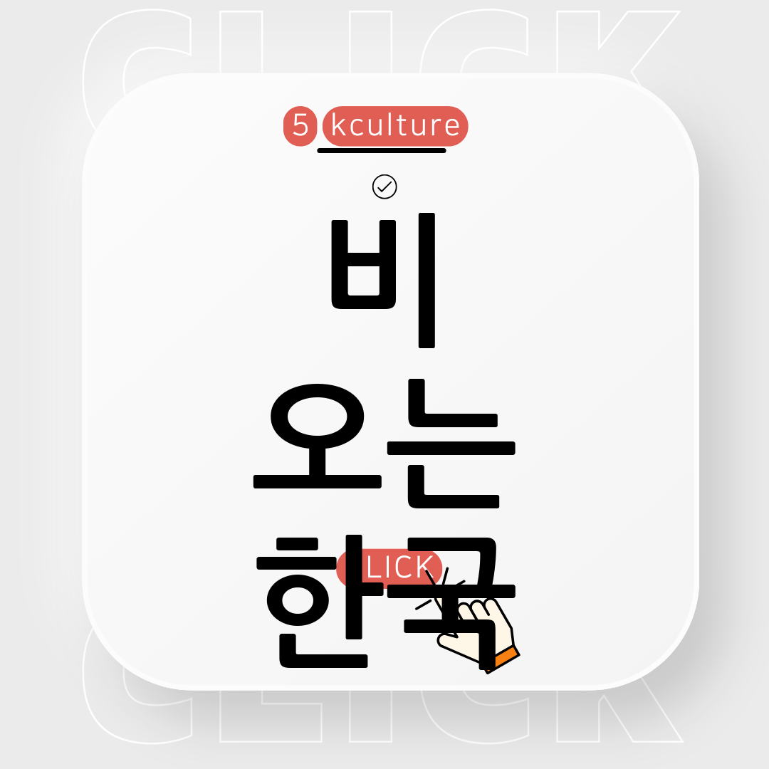 한국의 비 오는 날 분위기