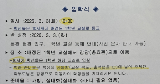 신입생 예비소집 및 입학식 안내