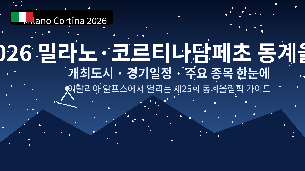 https://healing1.loopyy500.com/2026/02/The%20Complete%20Guide%20to%20the%202026%20Milan-Cortina%20dAmpezzo%20Winter%20Olympics%20Schedule%20and%20Broadcast%20%20Complete%20Guide%20to%20the%20Opening%20Ceremony%20Events%20and%20How%20to%20Watch.html
