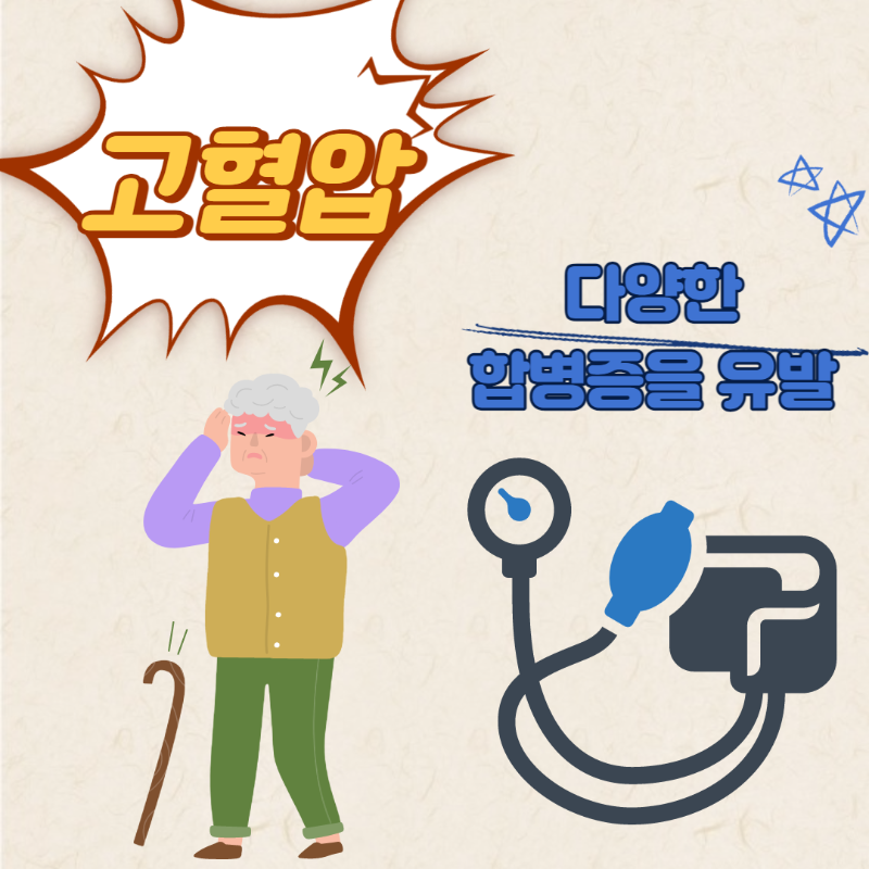 고혈압