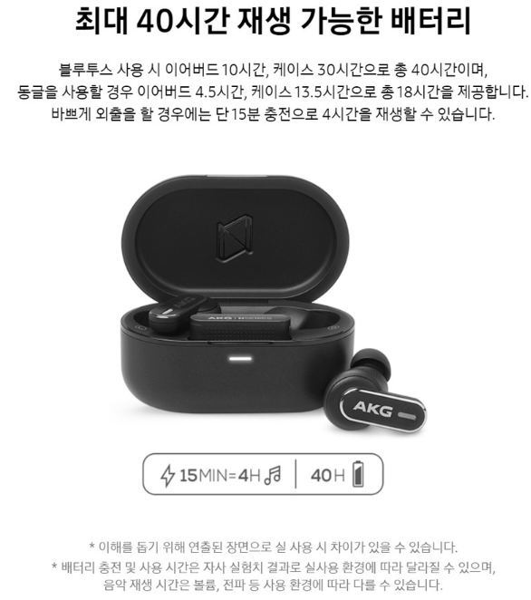 AKG N5 HYBRID 배터리 성능