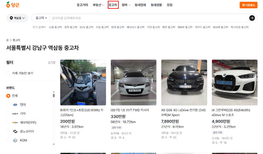 당근마켓 PC 이용방법