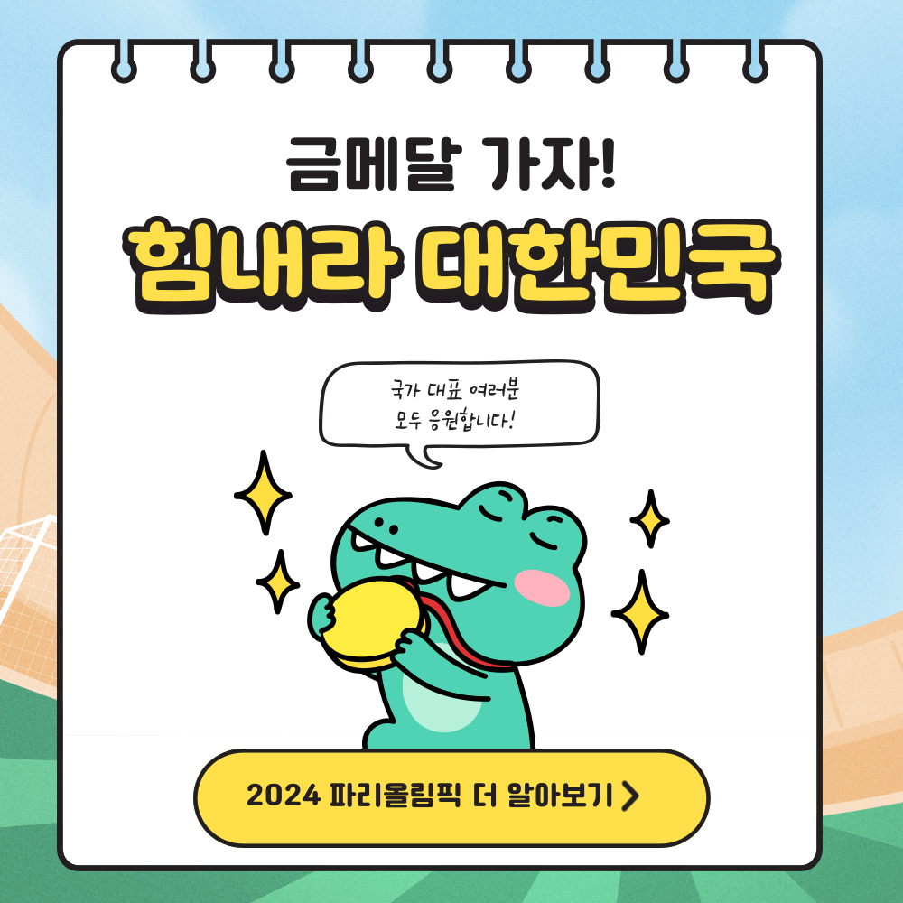 2024파리올림픽