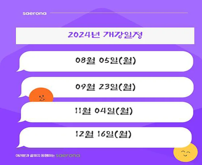 새로나요양보호사교육원