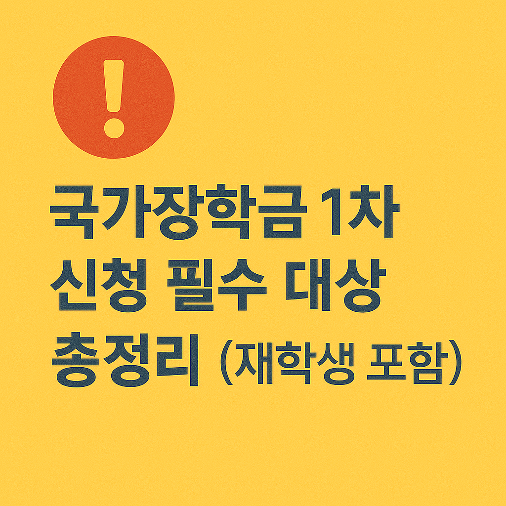 청년장학금 대학생지원 국가장학금 학자금대출 생활비지원 주거안정장학금 고등교육비 등록금지원 교육비혜택