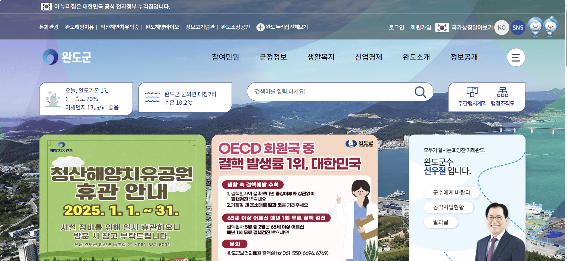 완도군청
