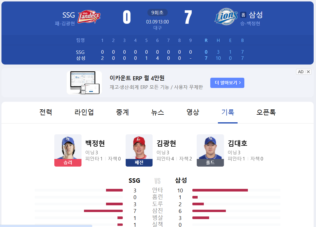 삼성-SSG-9일-시범경기