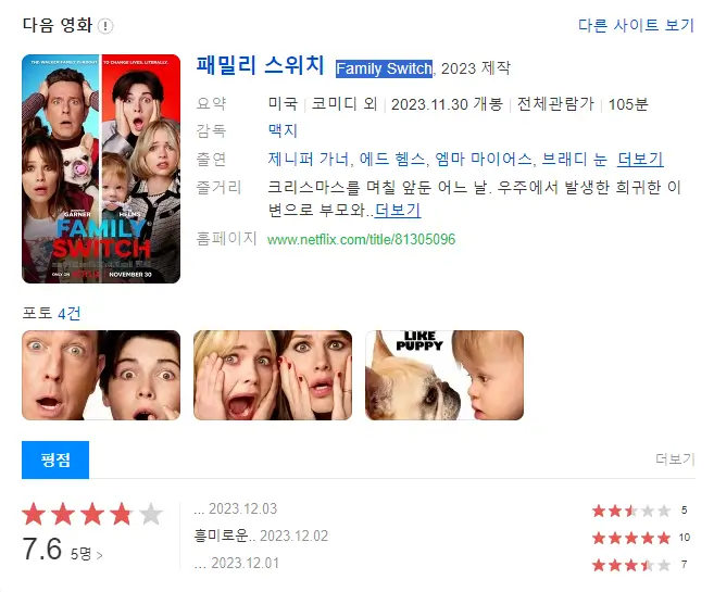 패밀리 스위치 줄거리, 평점, 후기