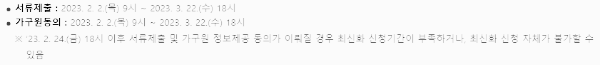 국가장학금 신청기간: 1학기 2차 (서류 제출, 가구원 동의)