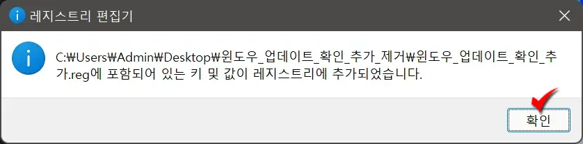 바탕화면 우클릭 메뉴에 윈도우 업데이트 확인 추가하기_5