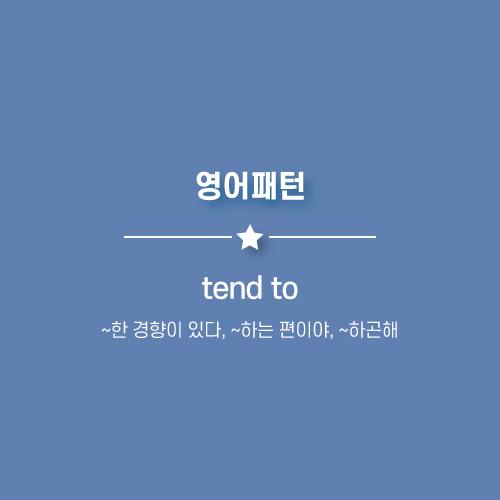 경향이있어