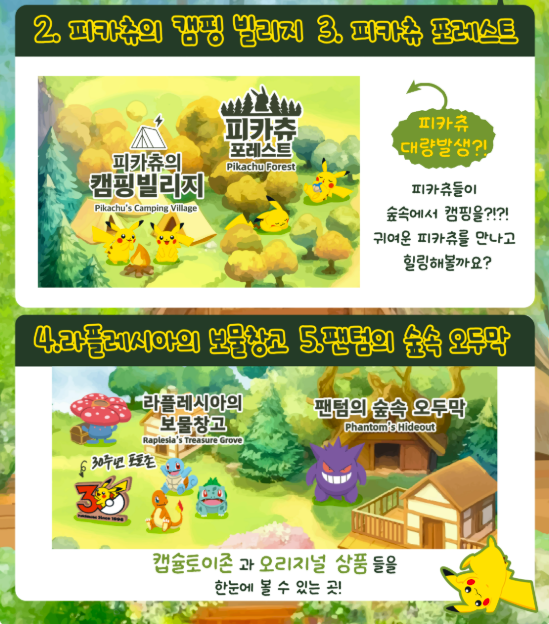 서울숲 포켓몬