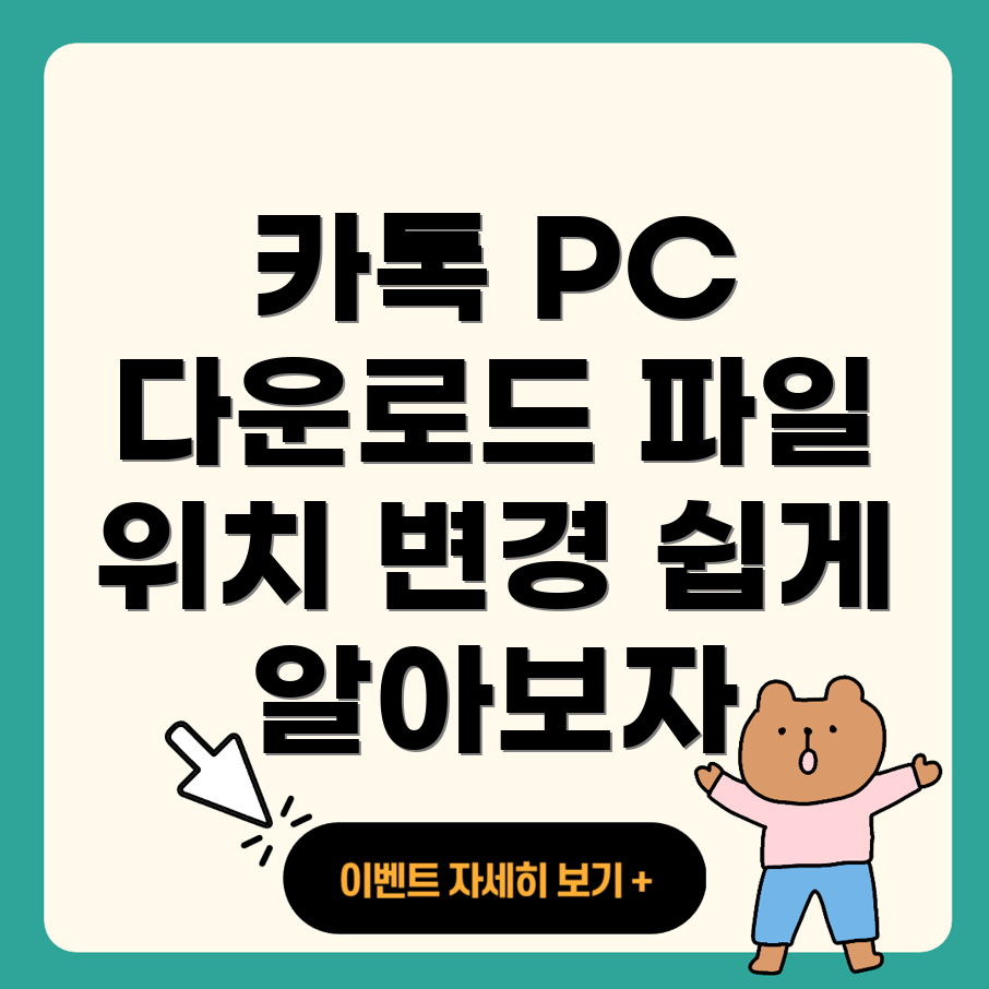 카카오톡 PC 버전 다운로드