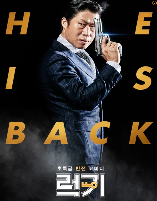 영화 럭키(LUCK-KEY)