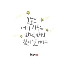 오늘 아침 인사 이미지 아침 인사로 좋은 글 모음집_2