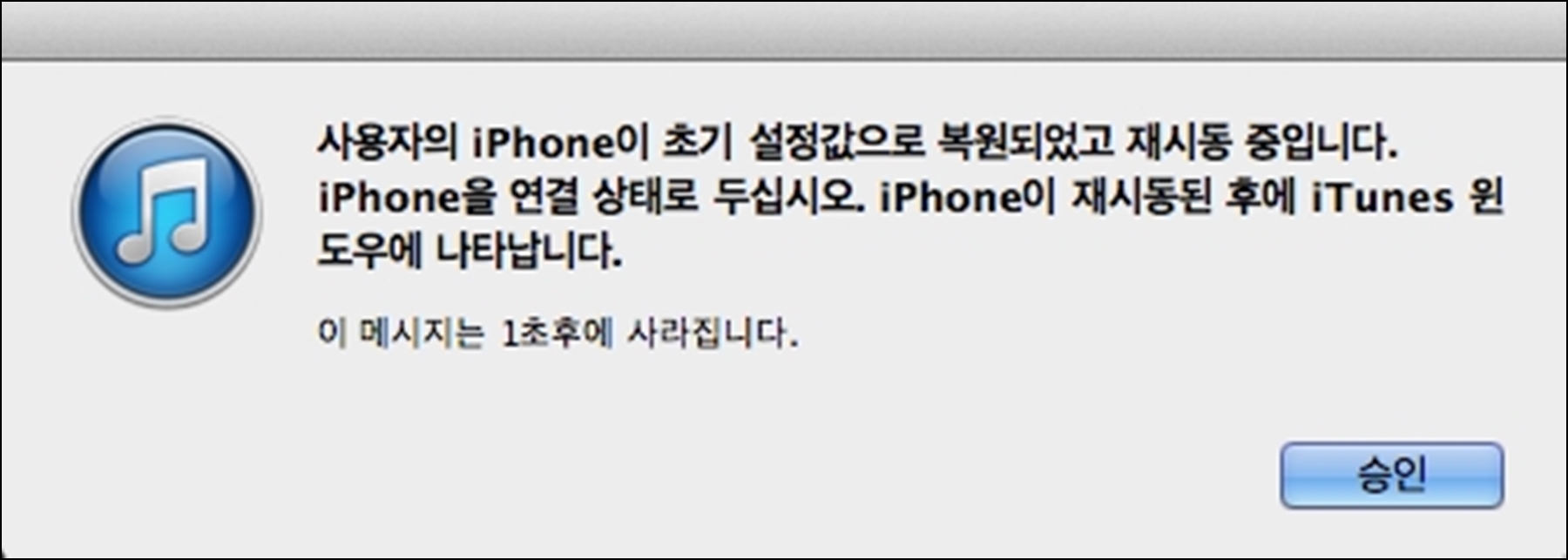 iTunes 복원 완료 후 기기가 재시동 되는 화면