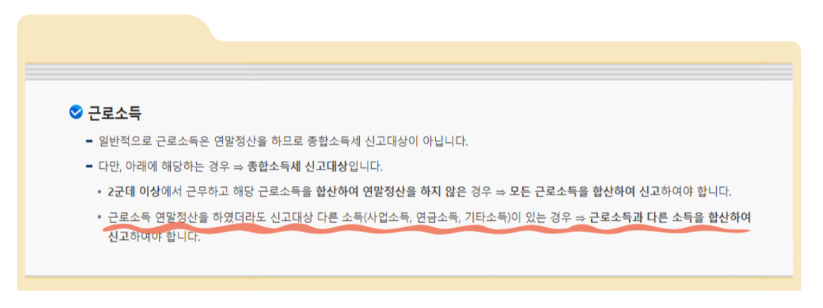 직장인 배달 알바도 종합소득세를 내야 하나요?