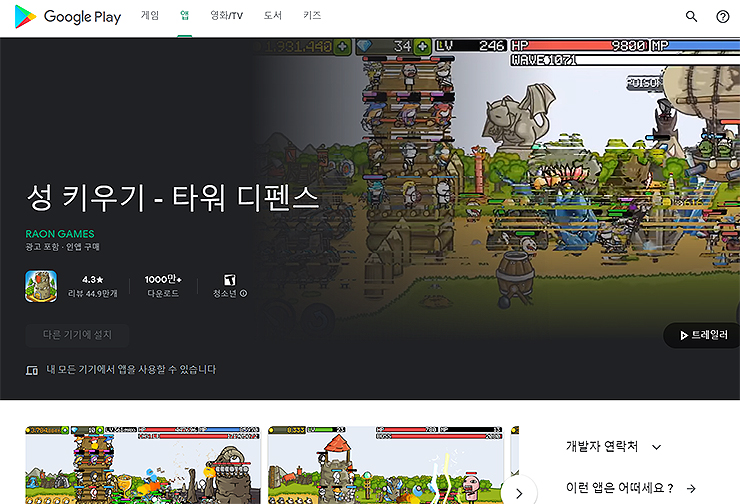 성-키우기-타워-디펜스-구글-플레이-페이지