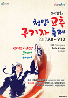 2025 청양고추 구기자 축제&amp;#44; 매운맛과 건강의 핫플레이스! 