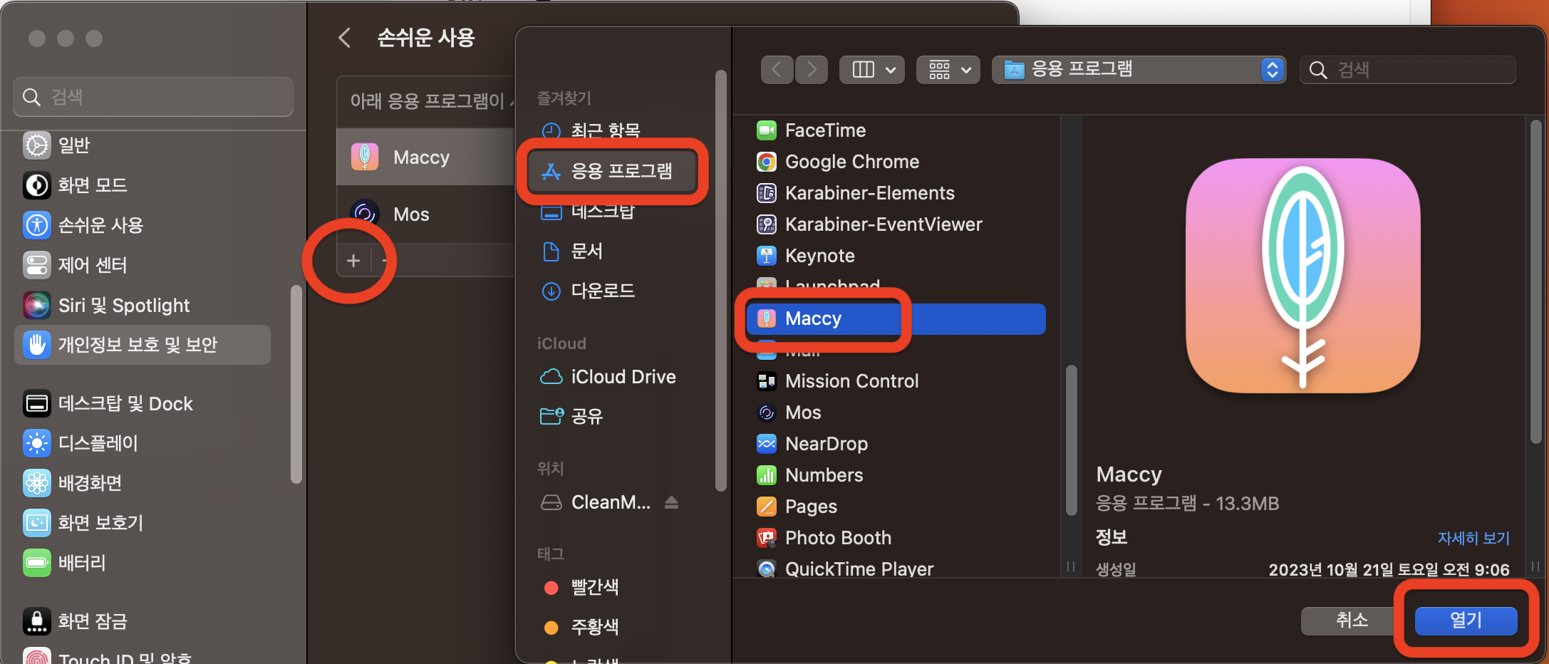 맥북(Mac) 클립 보드 확장 히스토리 관리 앱 &#39;Maccy&#39; 무료로 설치하기